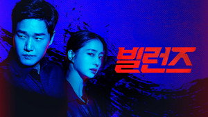 빌런즈 kép