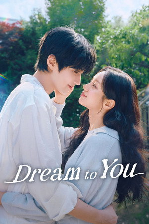그대에게 드림 poszter