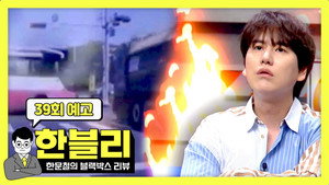 한문철의 블랙박스 리뷰 1. évad Ep.39 39. epizód