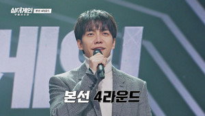싱어게인 1. évad Ep.8 8. epizód