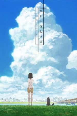 彼女と彼女の猫 -Everything Flows- poszter