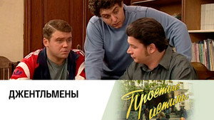Простые истины 1. évad Ep.254 254. epizód