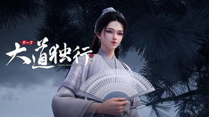 大道独行之蝶龙变 1. évad Ep.11 11. epizód