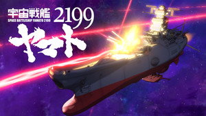 Yamato űr csatahajó 2199 kép