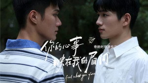你的心事映在我的眉间 kép