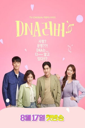 DNA러버 poszter