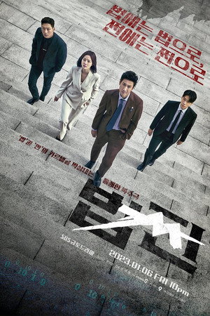 법쩐 poszter