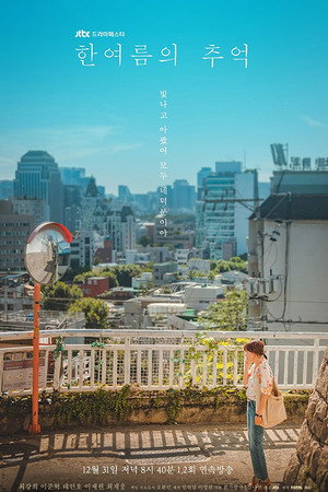 한여름의 추억 1. évad (2017-12-31) poszter