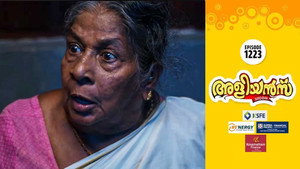 അളിയൻമ്പ് 1. évad Ep.1223 1223. epizód