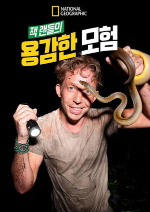 Fearless Adventures with Jack Randall poszter