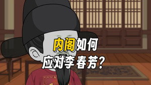 黑诏书万历 1. évad Ep.44 44. epizód