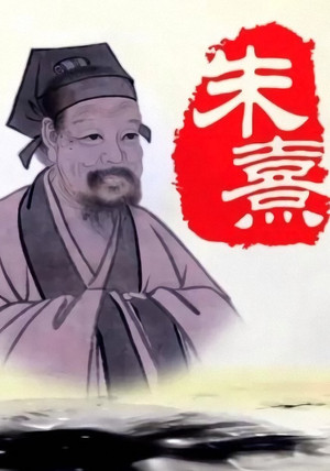 朱熹 poszter