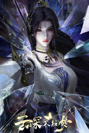 云深不知梦 poszter