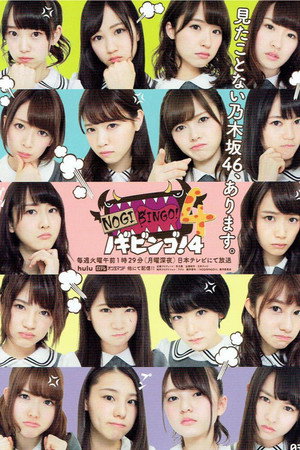 NOGIBINGO! 4. évad (2015-04-07) poszter