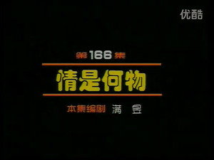 闲人马大姐 1. évad Ep.166 166. epizód