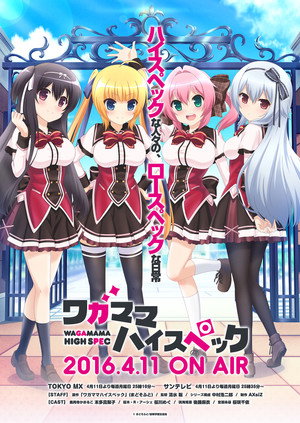 ワガママハイスペック 1. évad (2016-04-12) poszter