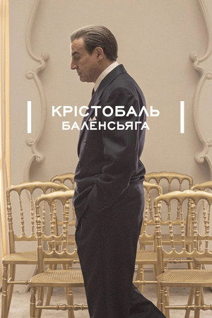 Cristóbal Balenciaga poszter