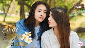 เจ้าดอกลั่นทม kép