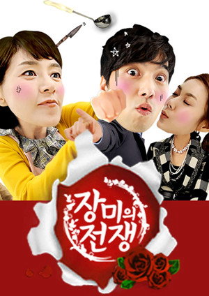장미의 전쟁 1. évad (2011-01-03) poszter