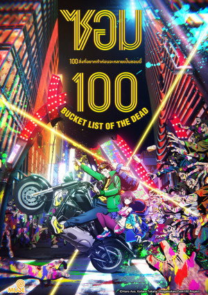 Zom 100: Bucket List of the Dead poszter