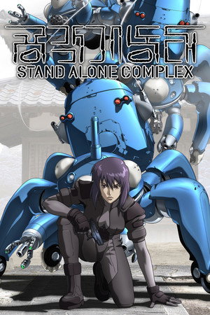 Páncélba zárt szellem: Stand Alone Complex poszter