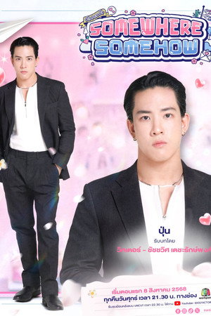 รัก ปาก แข็ง poszter