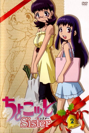 ちょこッとSister poszter