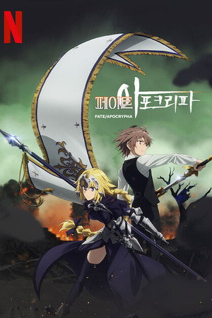 Fate/Apocrypha poszter