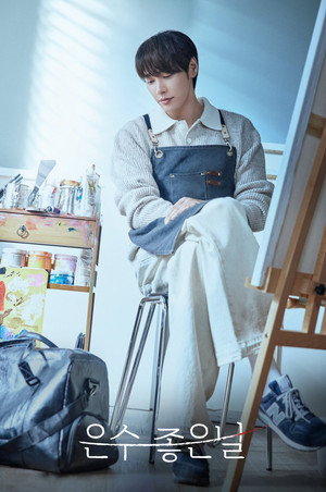 은수 좋은 날 poszter