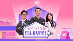 손대면 핫플! 동네멋집 kép