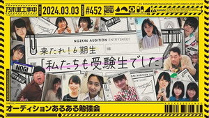 乃木坂工事中 10. évad Ep.9 9. epizód