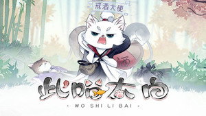 此喵太白 动态漫 1. évad Ep.2 2. epizód
