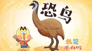 我是不白吃 1. évad Ep.631 631. epizód