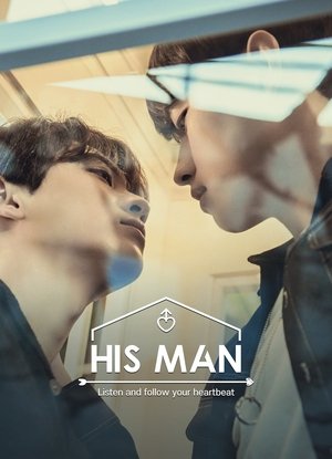 남의연애 poszter