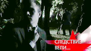 Следствие вели... 9. évad Ep.19 19. epizód