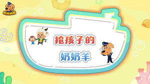 安全警长啦咘啦哆 5. évad Ep.27 27. epizód