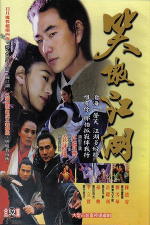 笑傲江湖 poszter