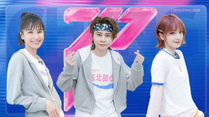 乘风破浪的姐姐 7. évad Ep.5 5. epizód