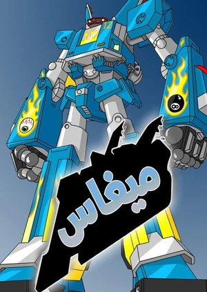 Megas XLR poszter