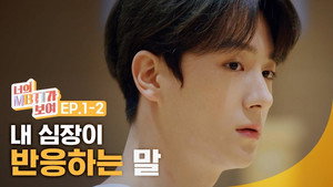 너의 MBTI가 보여 1. évad Ep.2 2. epizód