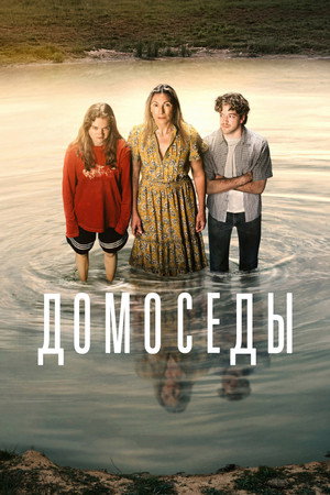 Homebodies poszter