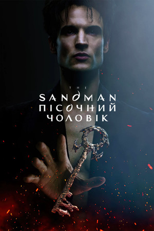 Sandman: Az álmok fejedelme poszter