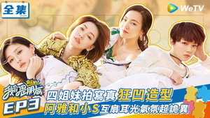 我们是真正的朋友 1. évad Ep.3 3. epizód