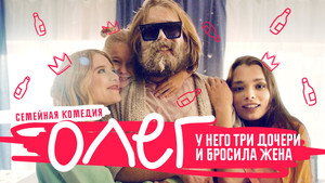 Олег kép
