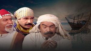 الجوهرة والصياد kép