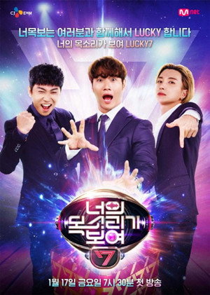 너의 목소리가 보여 7. évad (2020-01-17) poszter