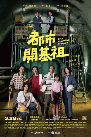 都市開基祖 poszter