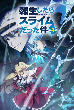 転生したらスライムだった件 4. évad (2026-04-03) poszter