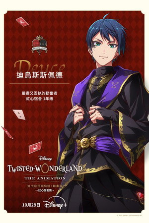 Disney Twisted-Wonderland: Az anime poszter