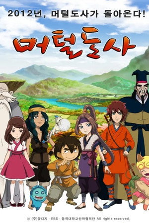 머털도사 poszter